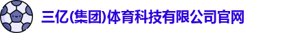 三亿体育